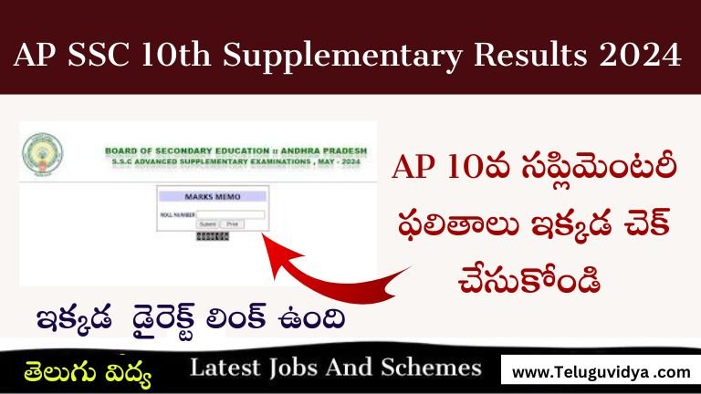 AP SSC 10th Supplementary Results 2024