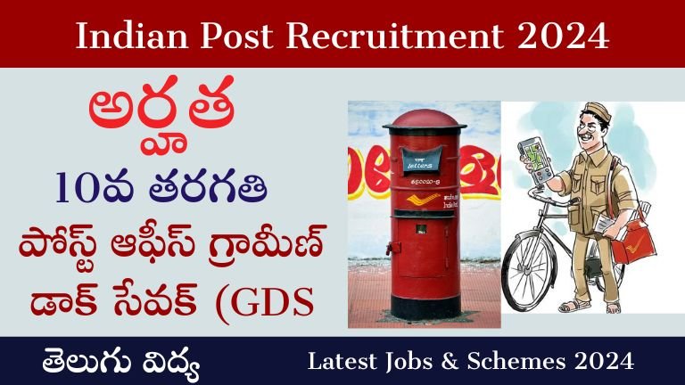 Post office recritment 2024