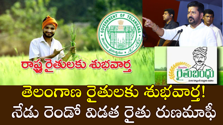 Telangana second phase of farmer loan waiver