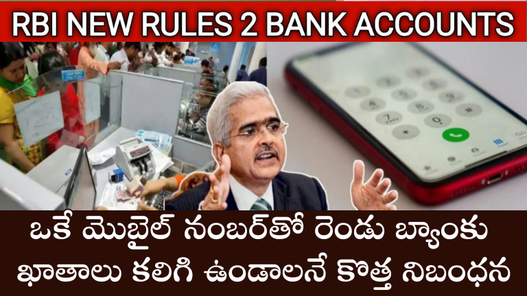 RBI New Rules