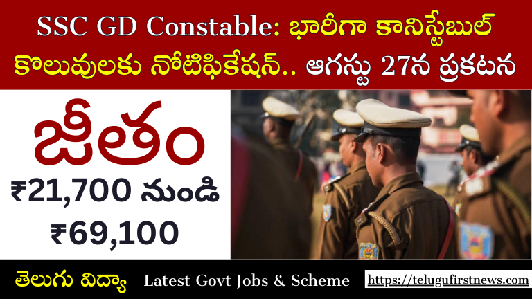 SSC GD Constable Recruitment2024