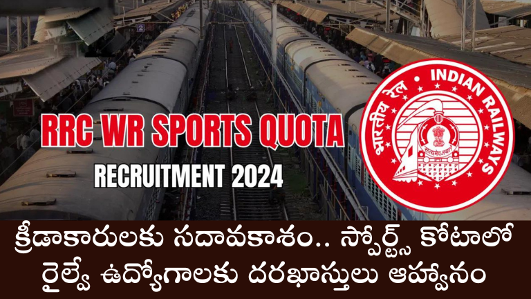 రైల్వే ఉద్యోగాలు 2024