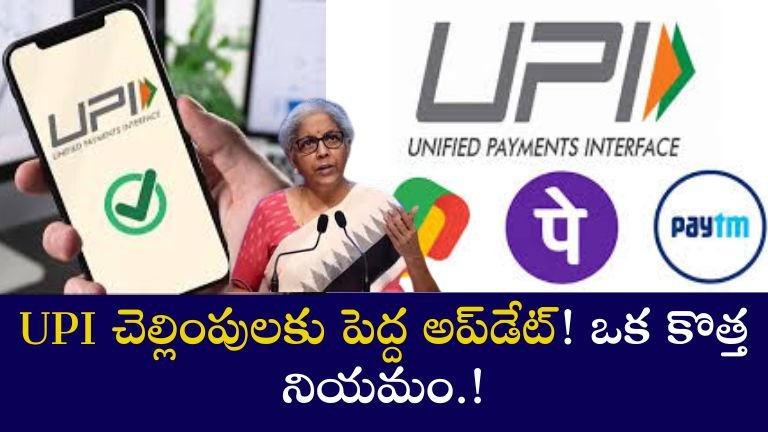 UPI New Rules