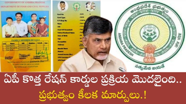 AP New Ration Cards