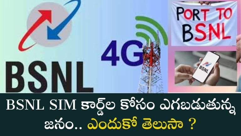 BSNL SIM