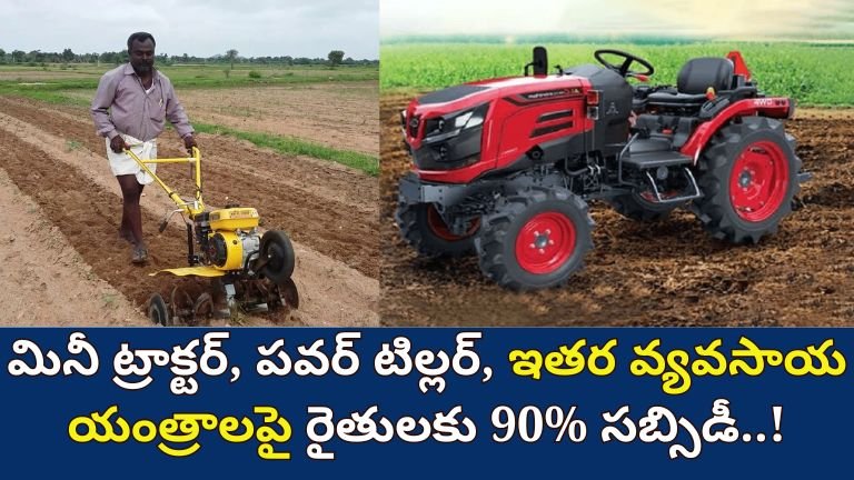 Tractor subsidy