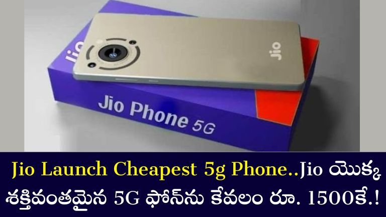 Jio Launch Cheapest 5g Phone: