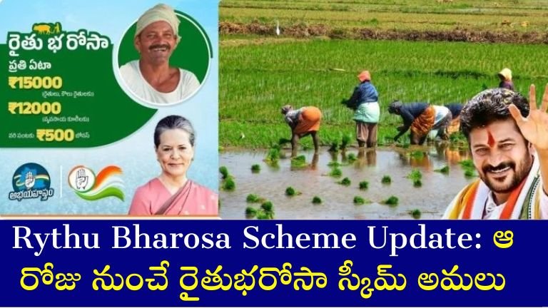 Rythu Bharosa Scheme