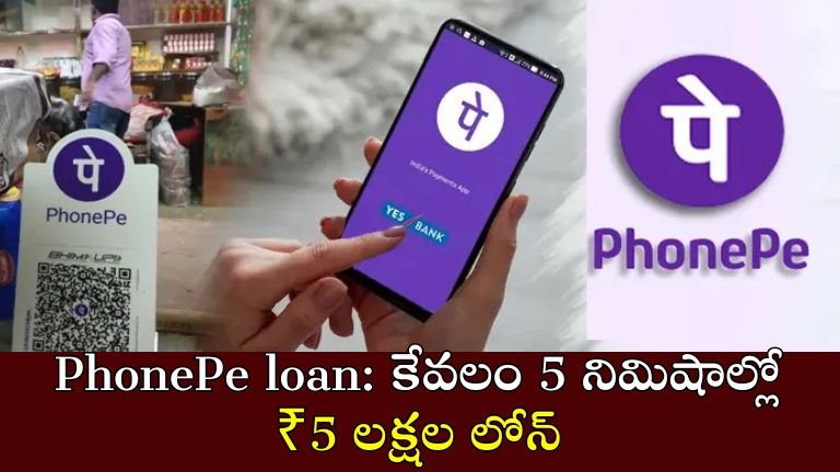 PhonePe loan