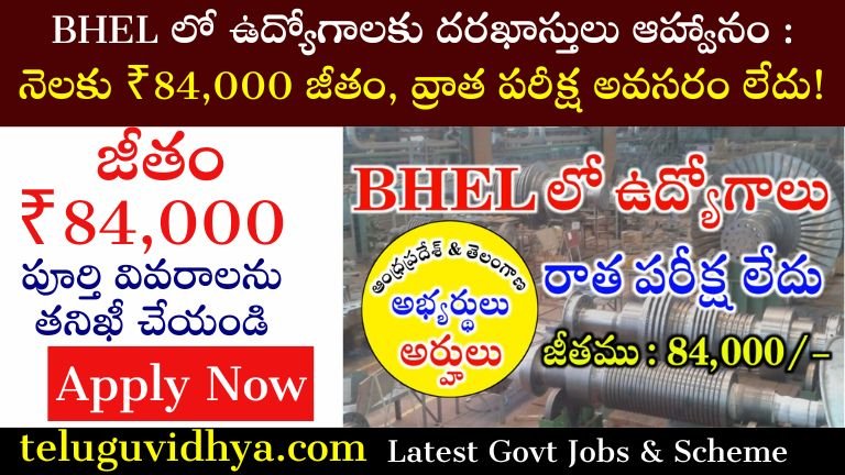 BHEL Recruitment 2024